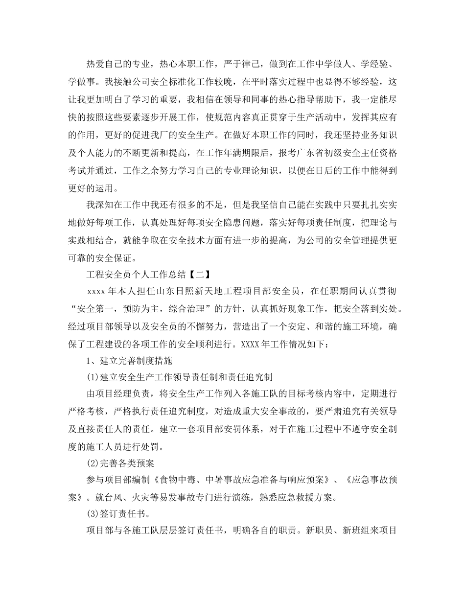 2020年工程安全员个人工作总结范文 _第2页