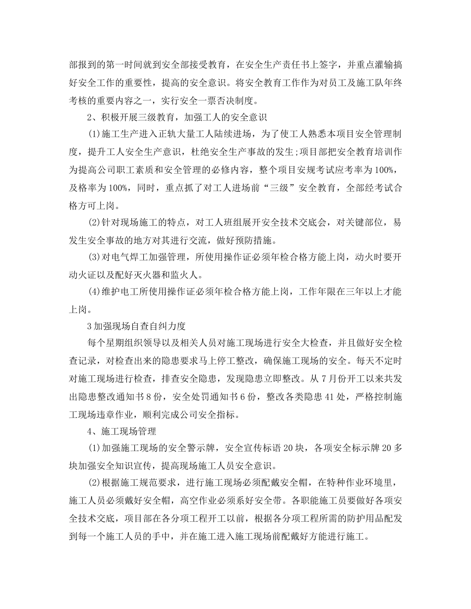 2020年工程安全员个人工作总结范文 _第3页