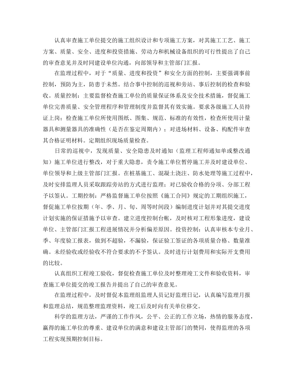 2020年工程总监年终个人工作总结范文 _第2页