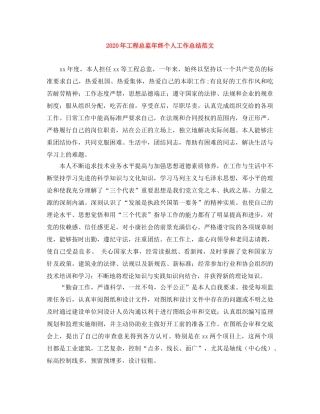2020年工程总监年终个人工作总结范文 