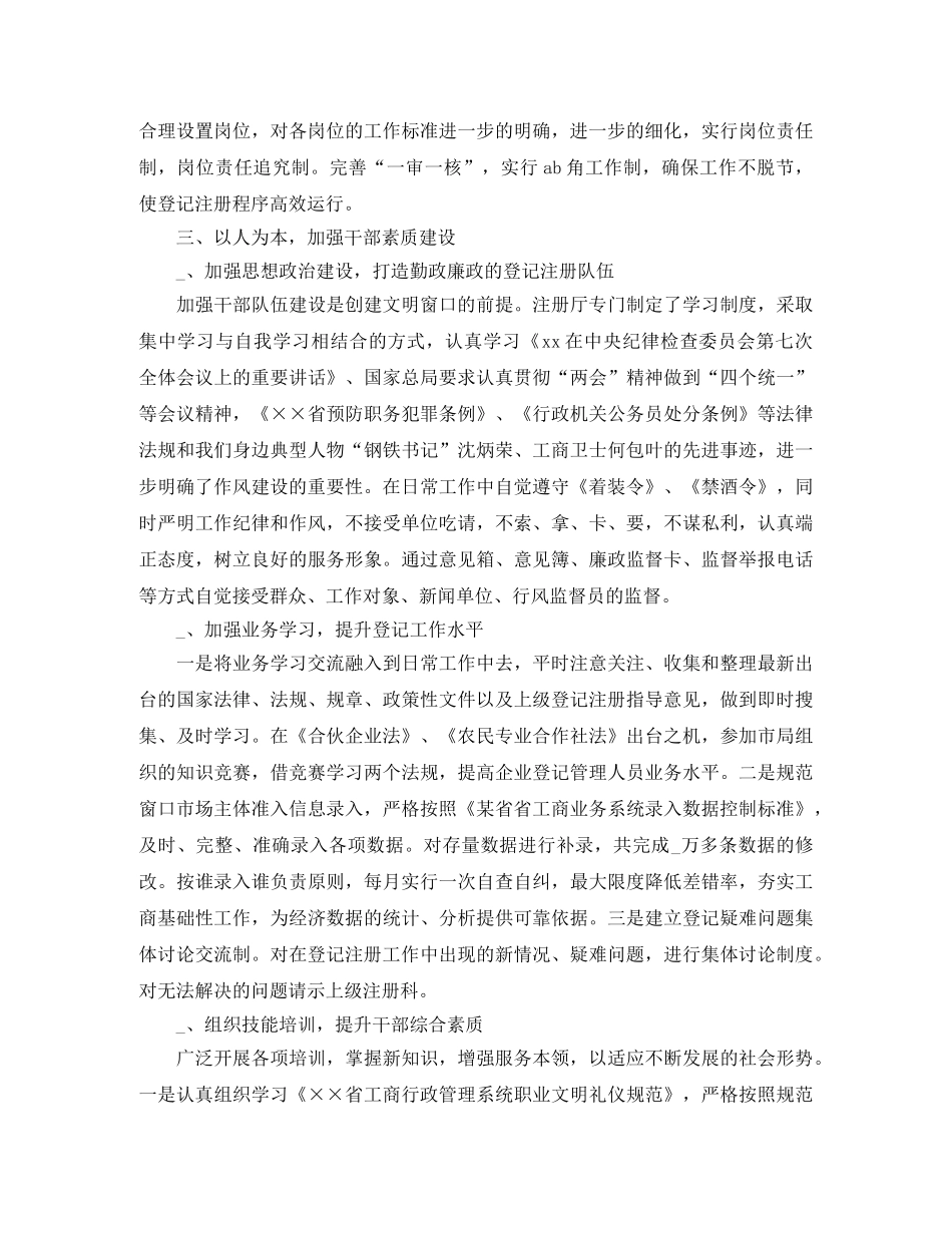 2020年工商所登记注册厅年度工作总结范文 _第2页