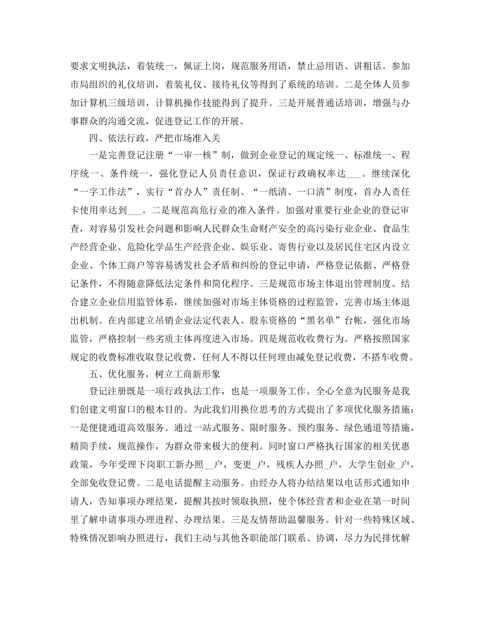 2020年工商所登记注册厅年度工作总结范文 _第3页