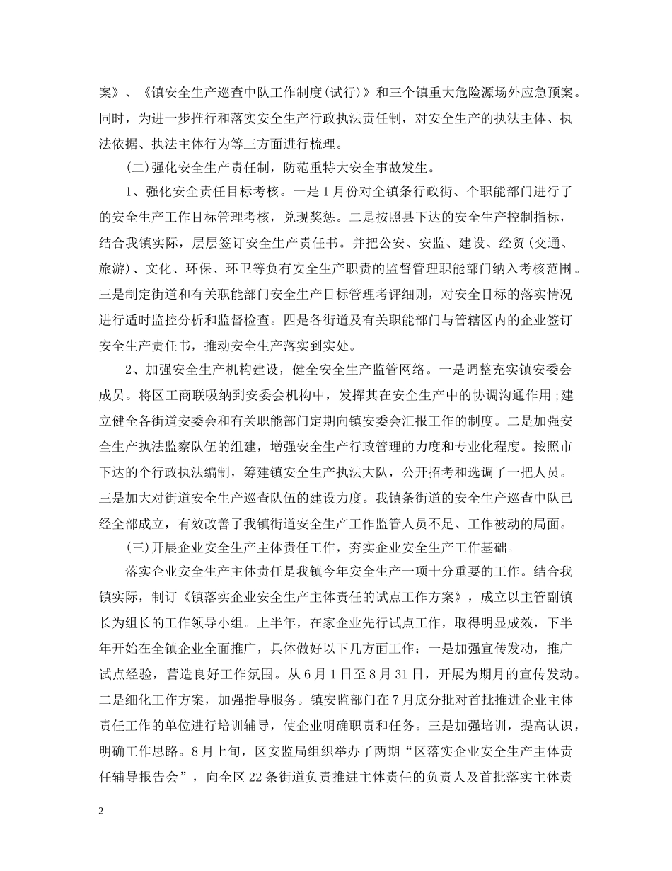 2020年工地安全月总结_工地安全个人总结报告 _第2页