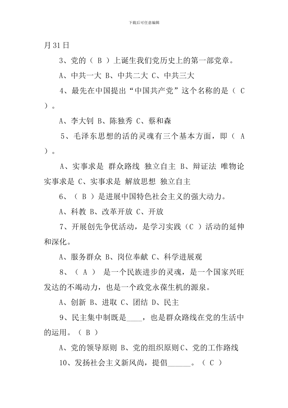 建党100周年党党建学习教育知识试题及答案_第2页