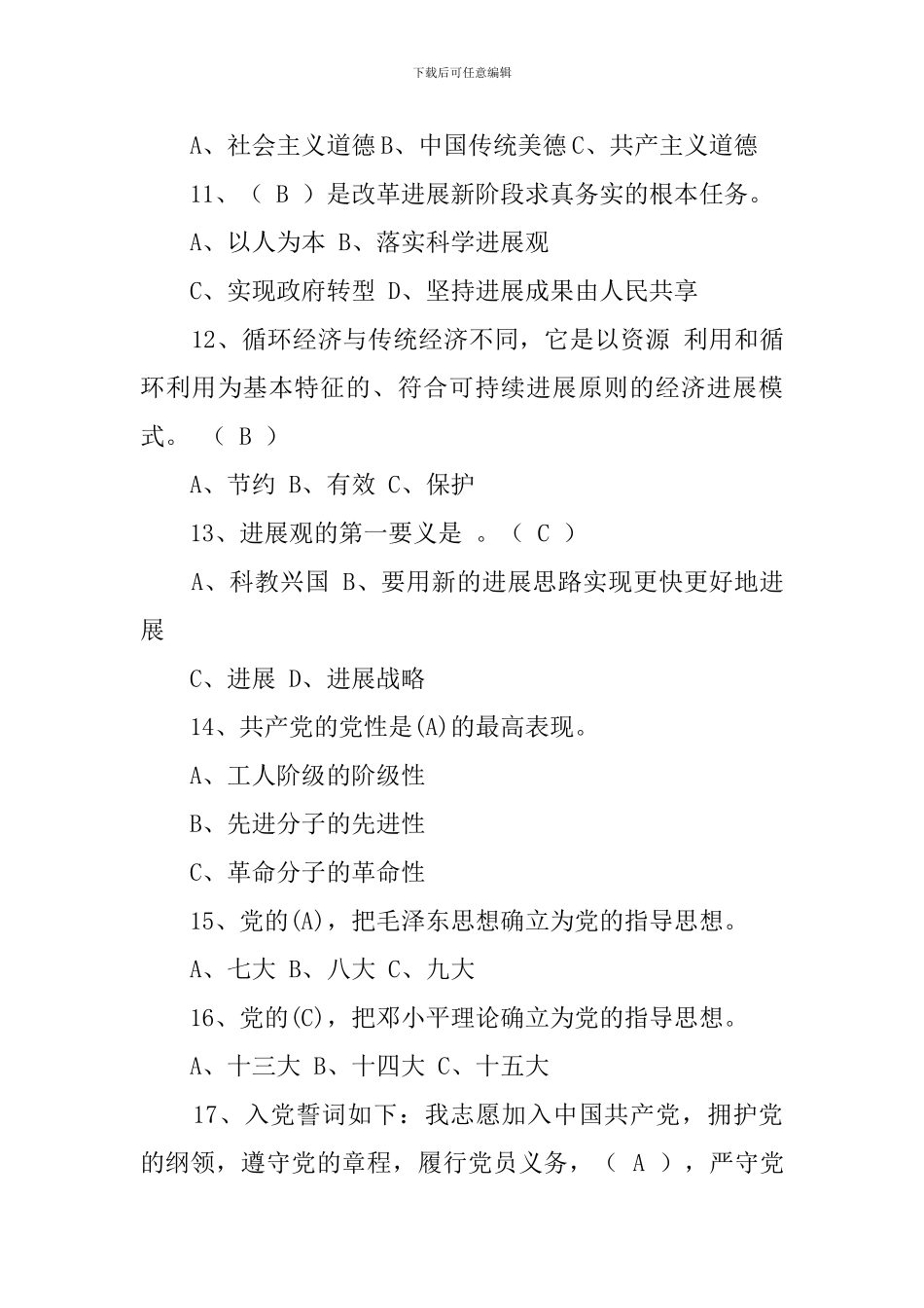 建党100周年党党建学习教育知识试题及答案_第3页
