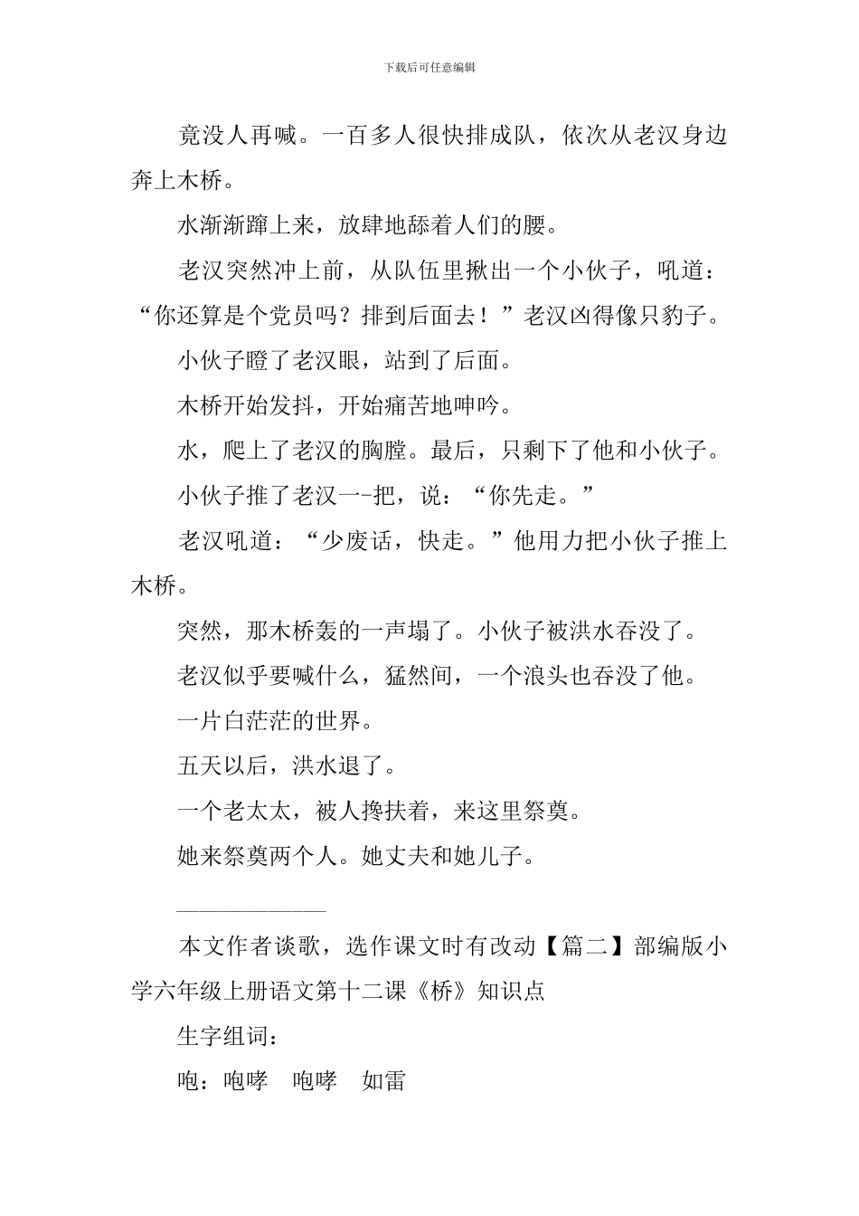 部编版小学六年级上册语文第十二课《桥》课文原文、知识点及练习题_第2页