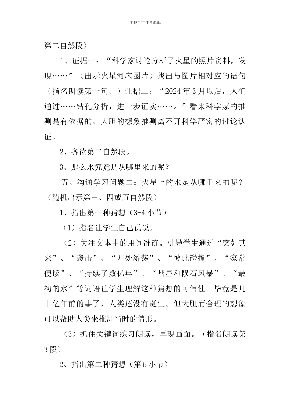 课文火星第二课时教案_第3页