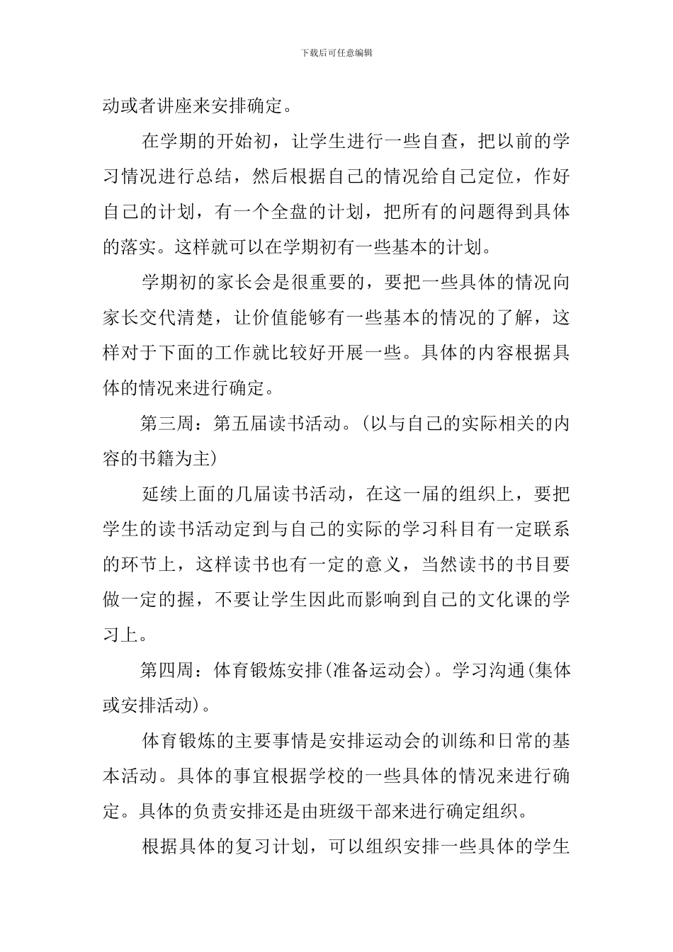 高三级第二学期教学工作计划_第2页
