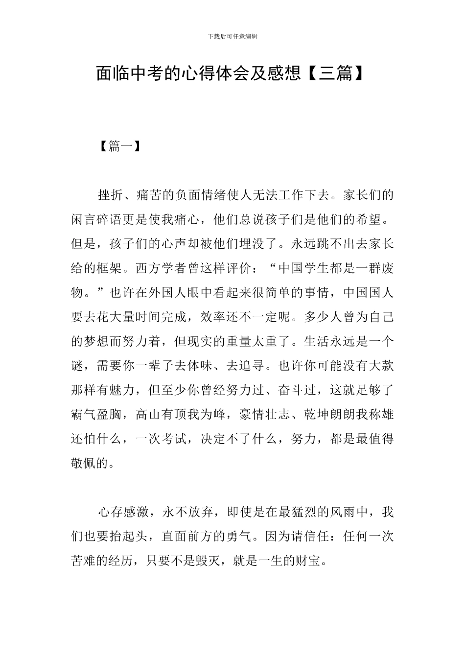 面临中考的心得体会及感想_第1页
