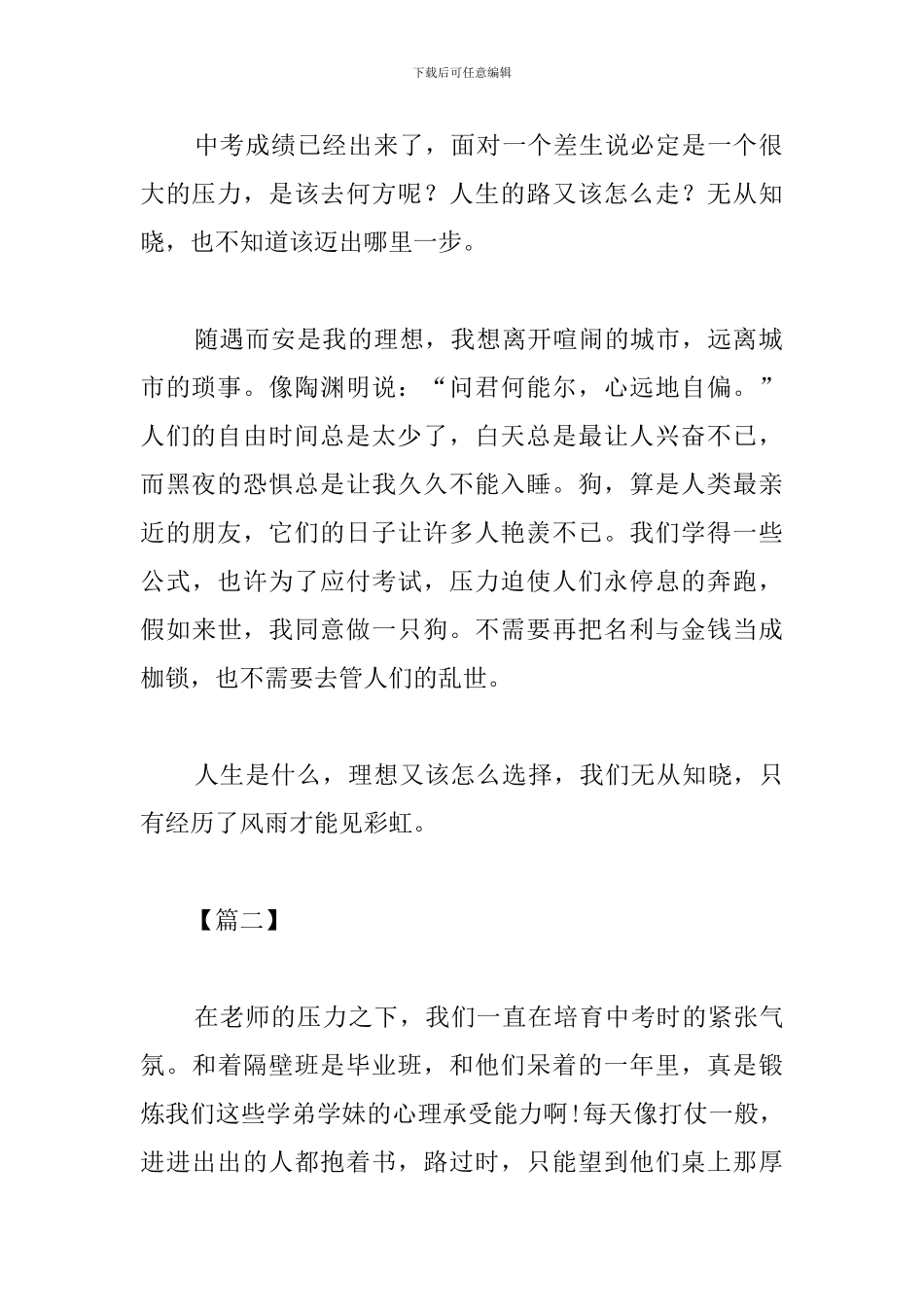 面临中考的心得体会及感想_第2页