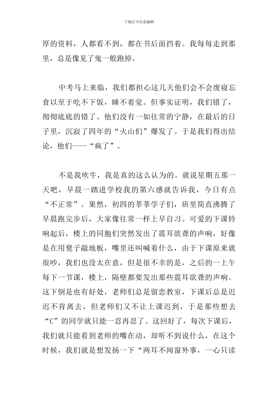 面临中考的心得体会及感想_第3页