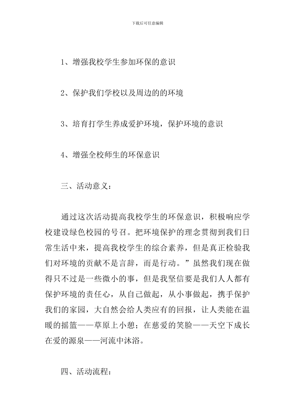 校内环保活动策划方案_第2页