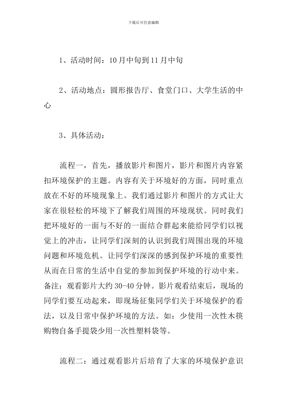 校内环保活动策划方案_第3页