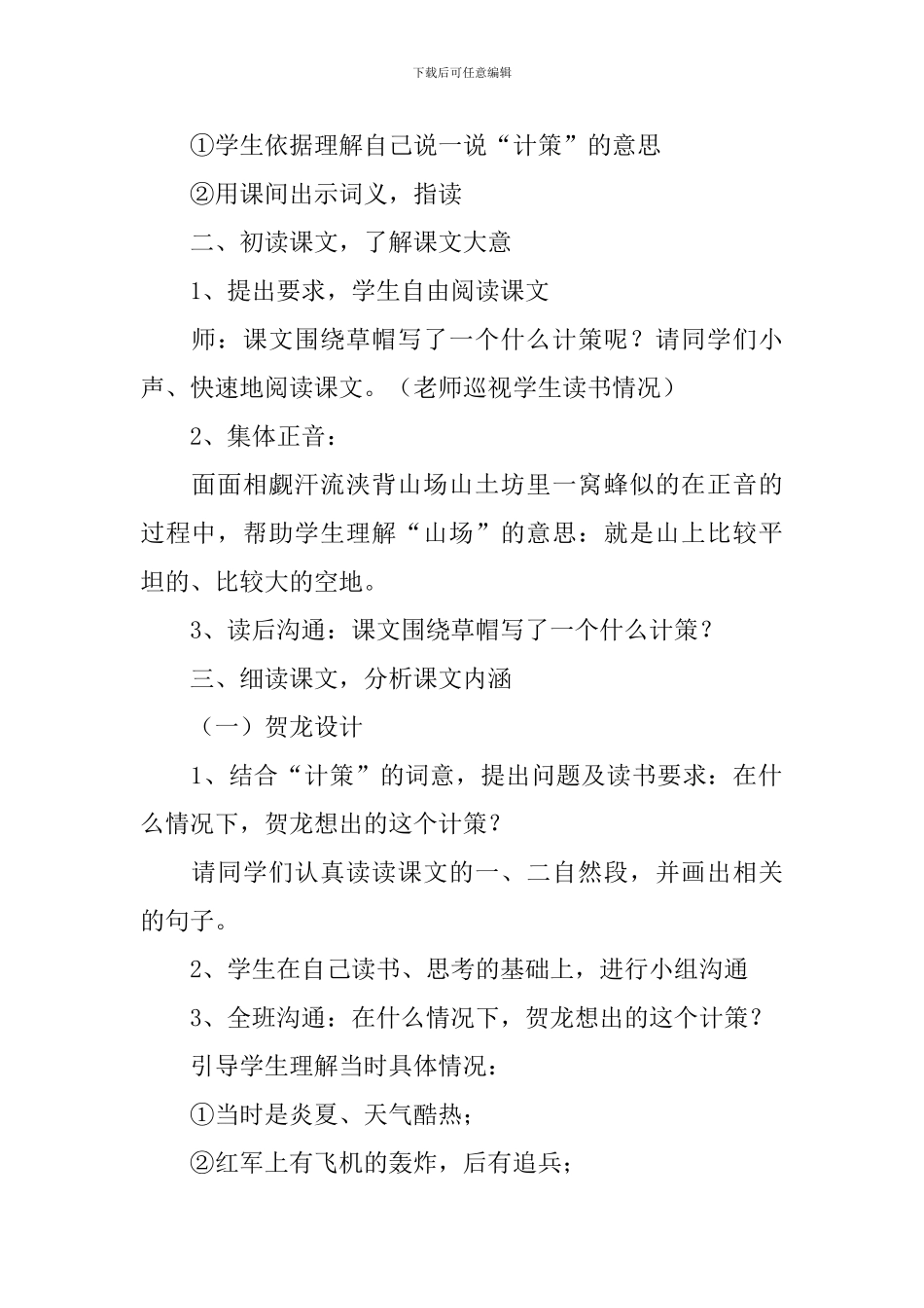 《草帽计》优秀教案_第2页