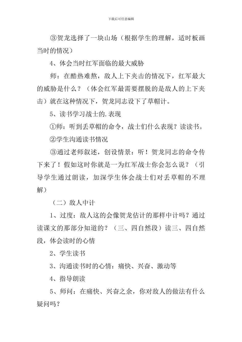 《草帽计》优秀教案_第3页