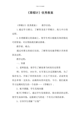 《草帽计》优秀教案