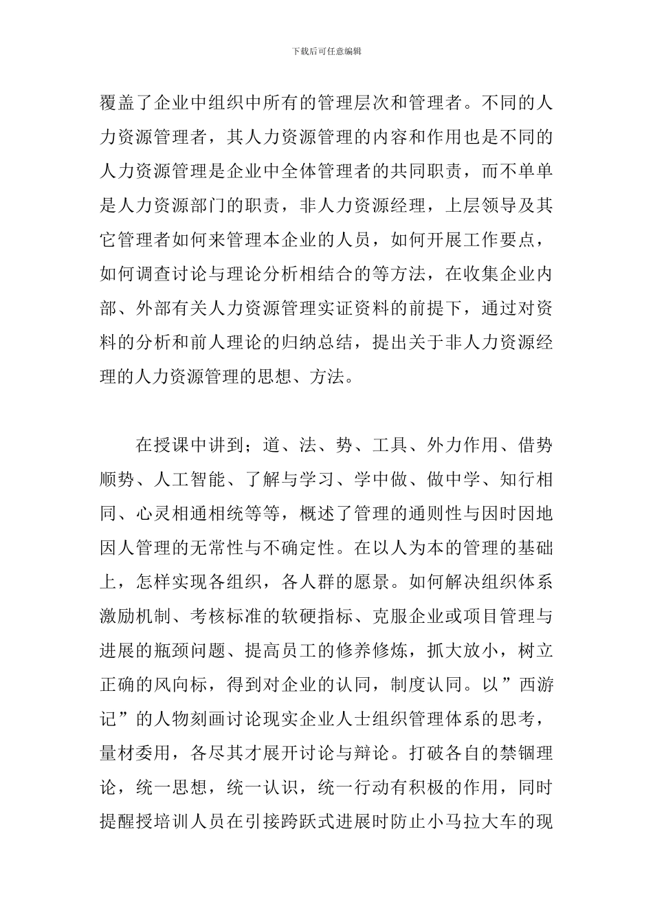 人力资源管理培训心得范文精选_第3页