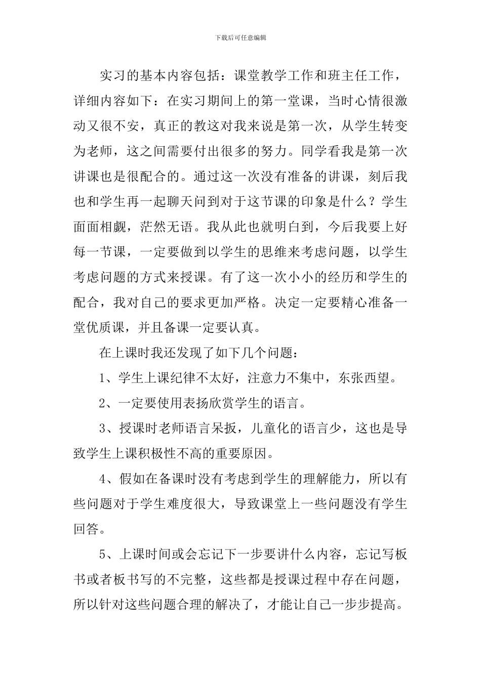 小学教师顶岗实习报告范文_第3页