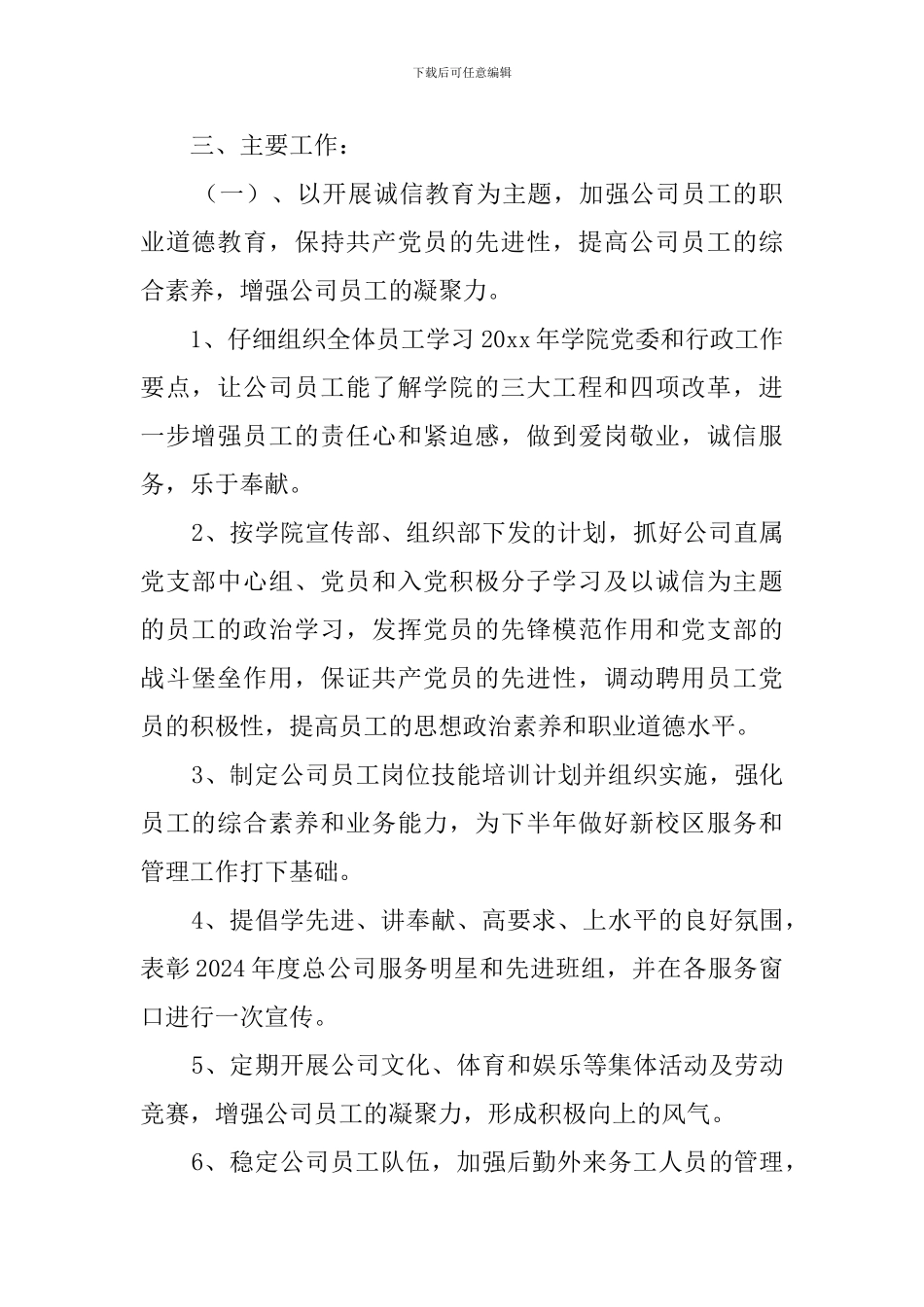 学院后勤总部工作计划_第2页