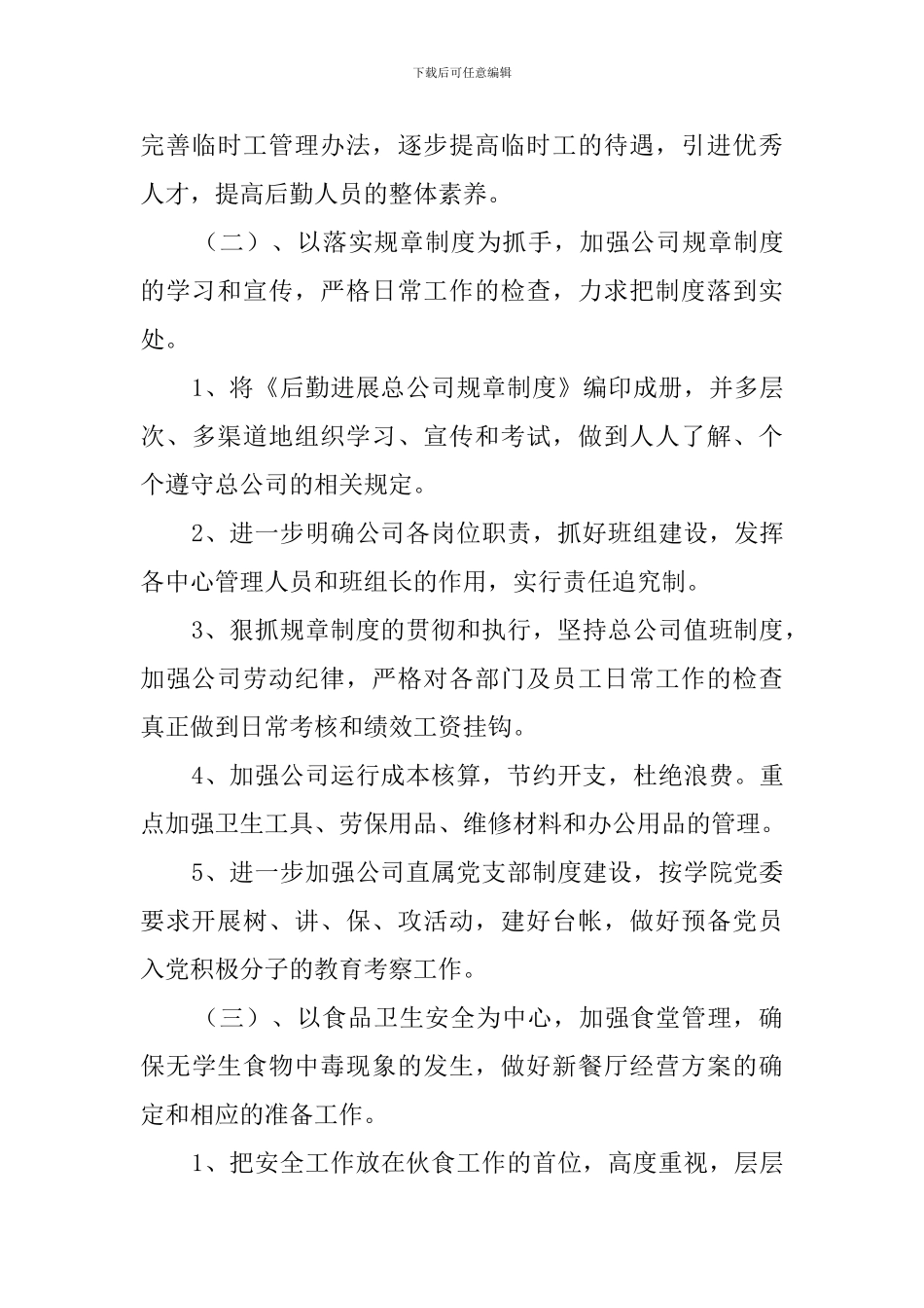 学院后勤总部工作计划_第3页