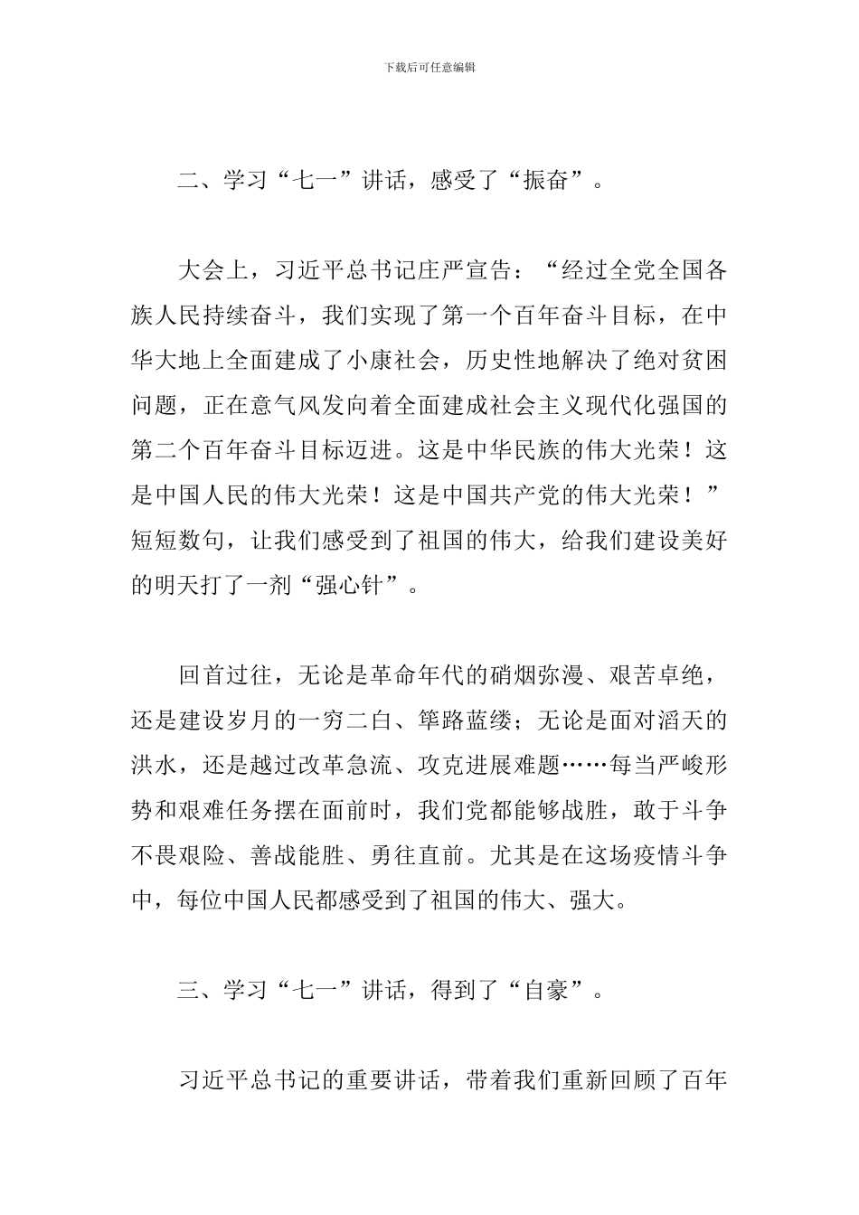 2024年关于学习“七一”重要讲话精神交流发言范文_第3页