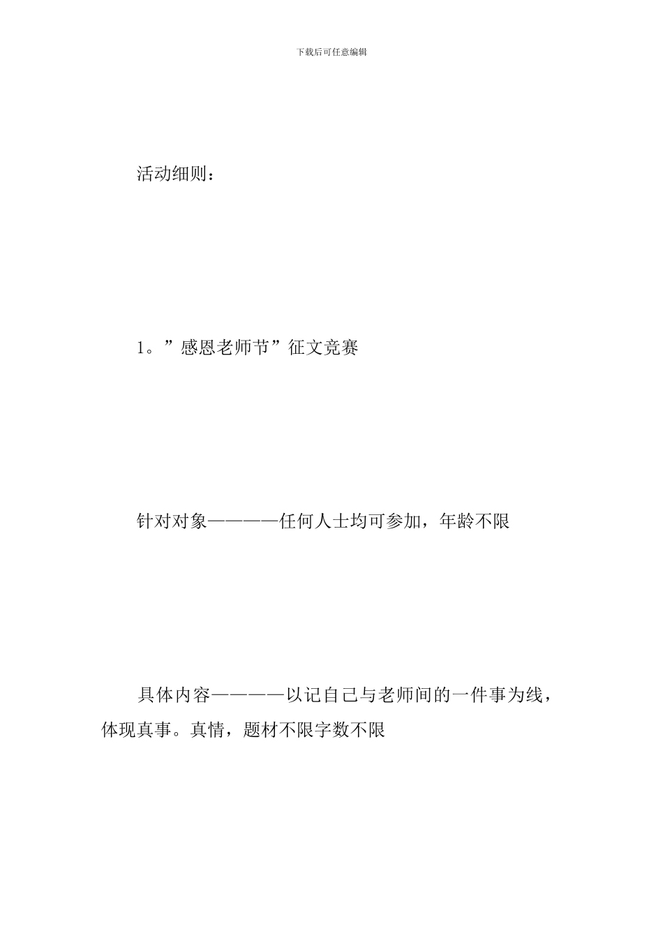 教师节促销怎样做出新意？四个方案全搞定!_第2页