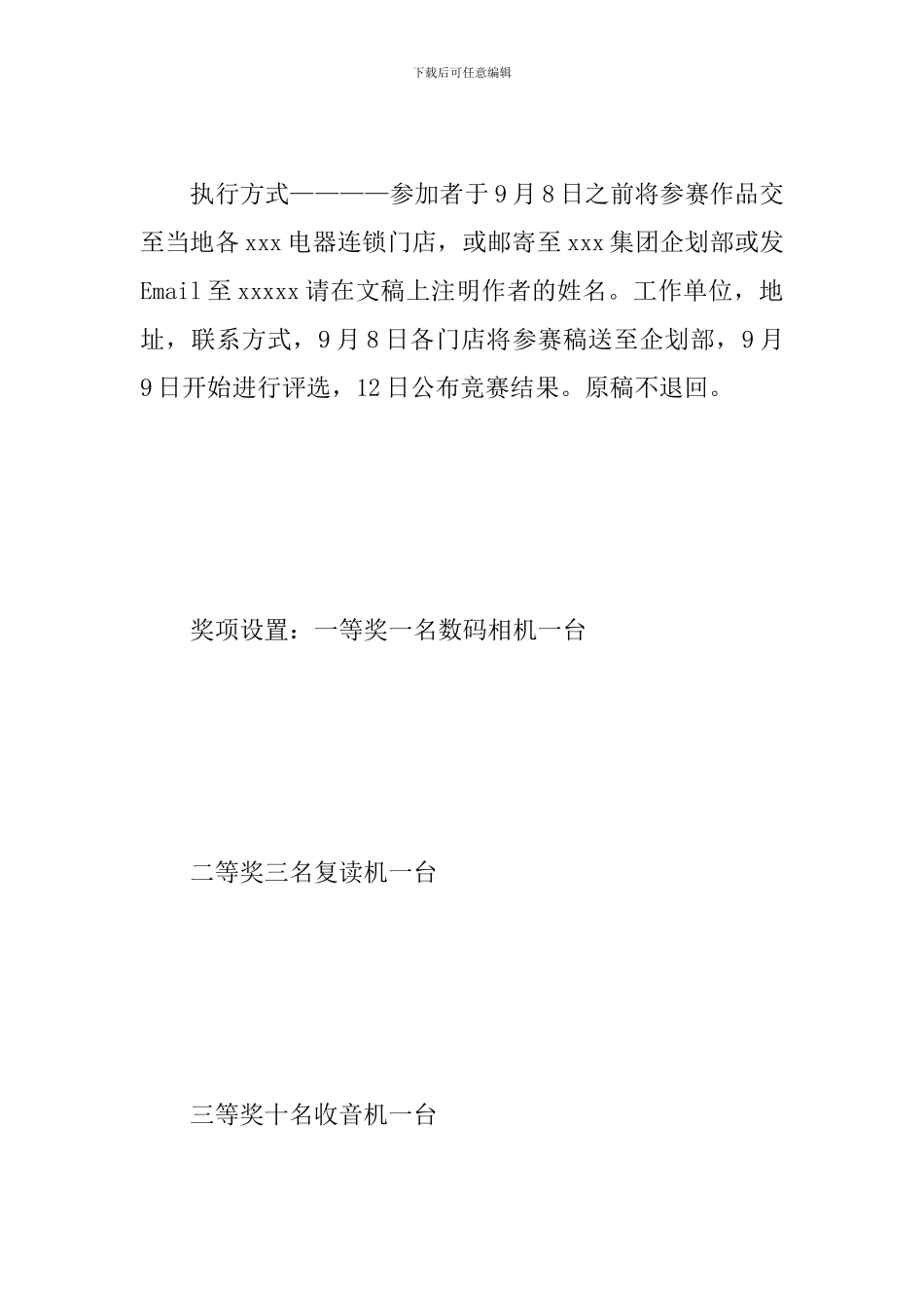 教师节促销怎样做出新意？四个方案全搞定!_第3页