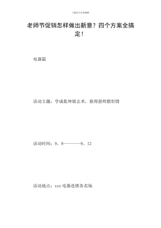 教师节促销怎样做出新意？四个方案全搞定!
