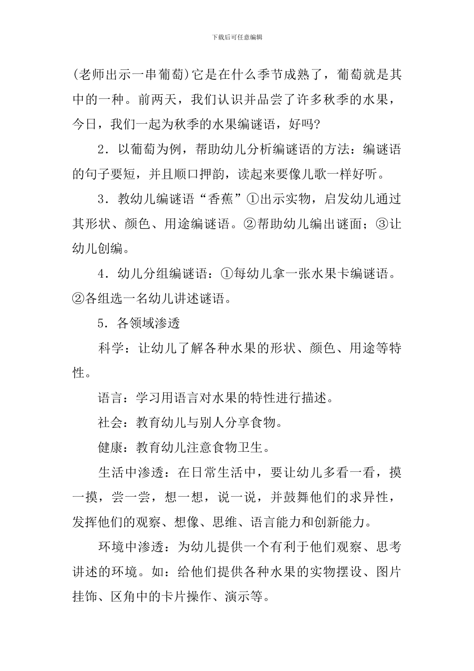 秋天的水果教案_第2页