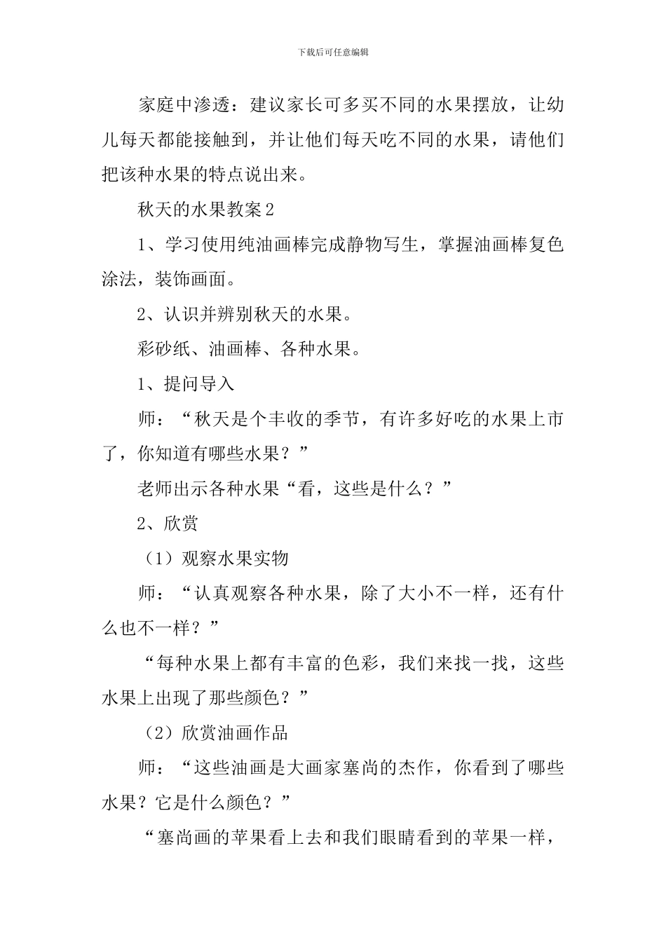 秋天的水果教案_第3页