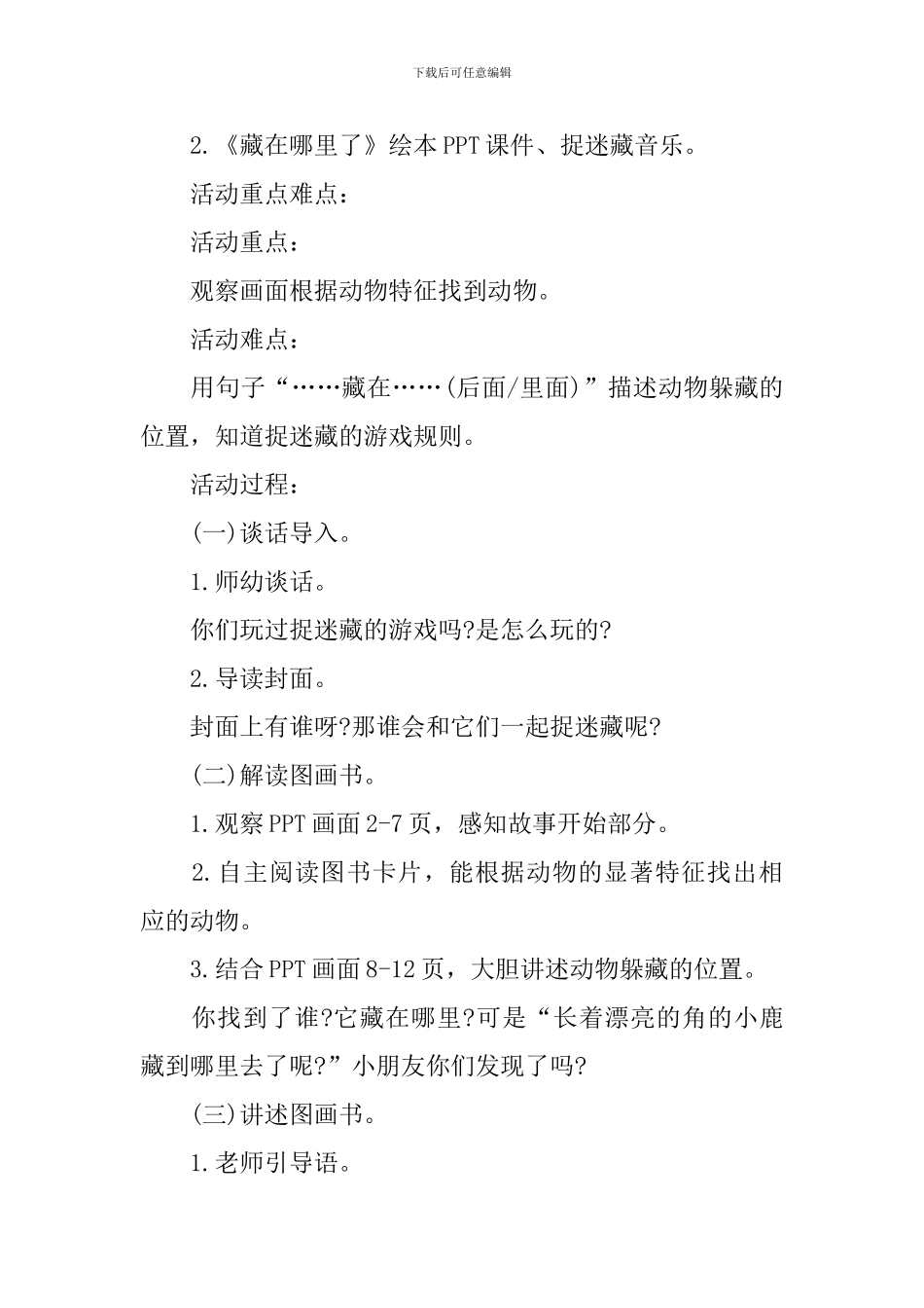 小班语言藏在哪里了教案_第3页