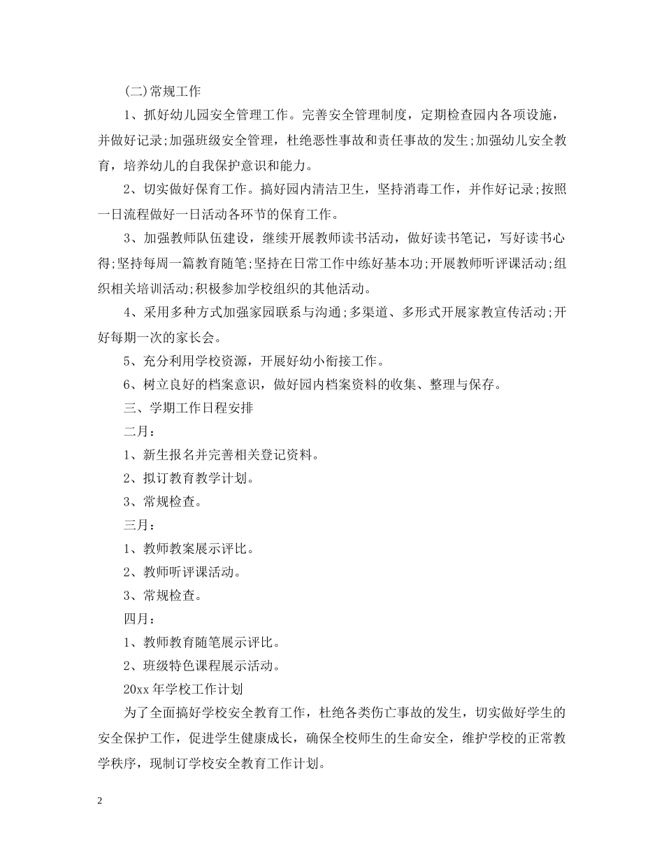 2020年工作计划部署 _第2页