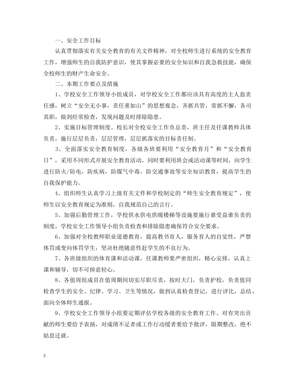 2020年工作计划部署 _第3页