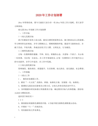 2020年工作计划部署 