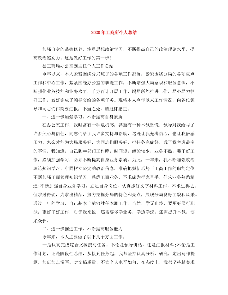 2020年工商所个人总结 _第1页