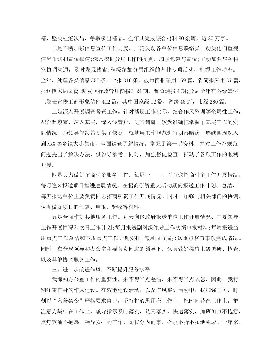 2020年工商所个人总结 _第2页