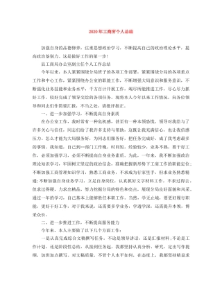 2020年工商所个人总结 