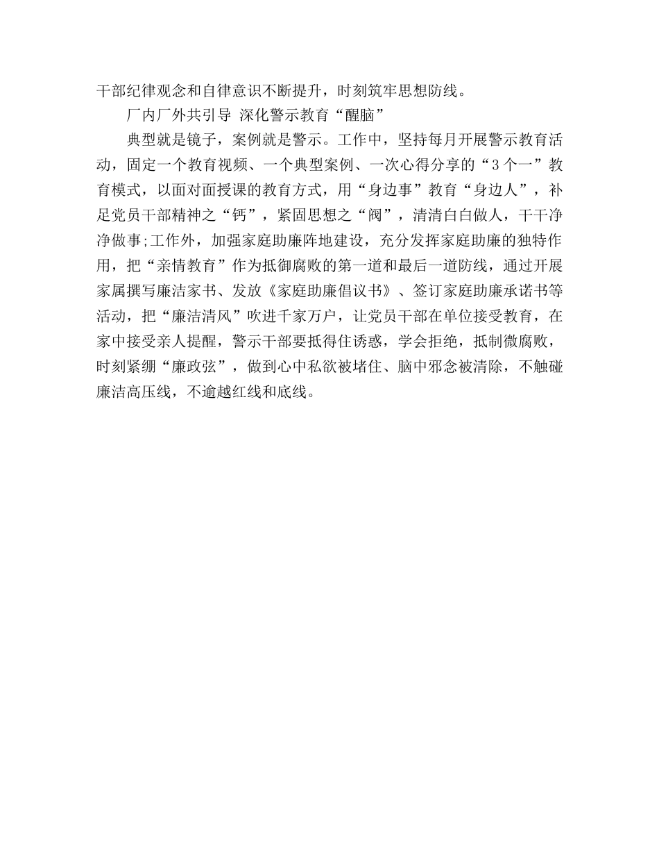 2020年工厂党委以案促改工作总结 _第2页