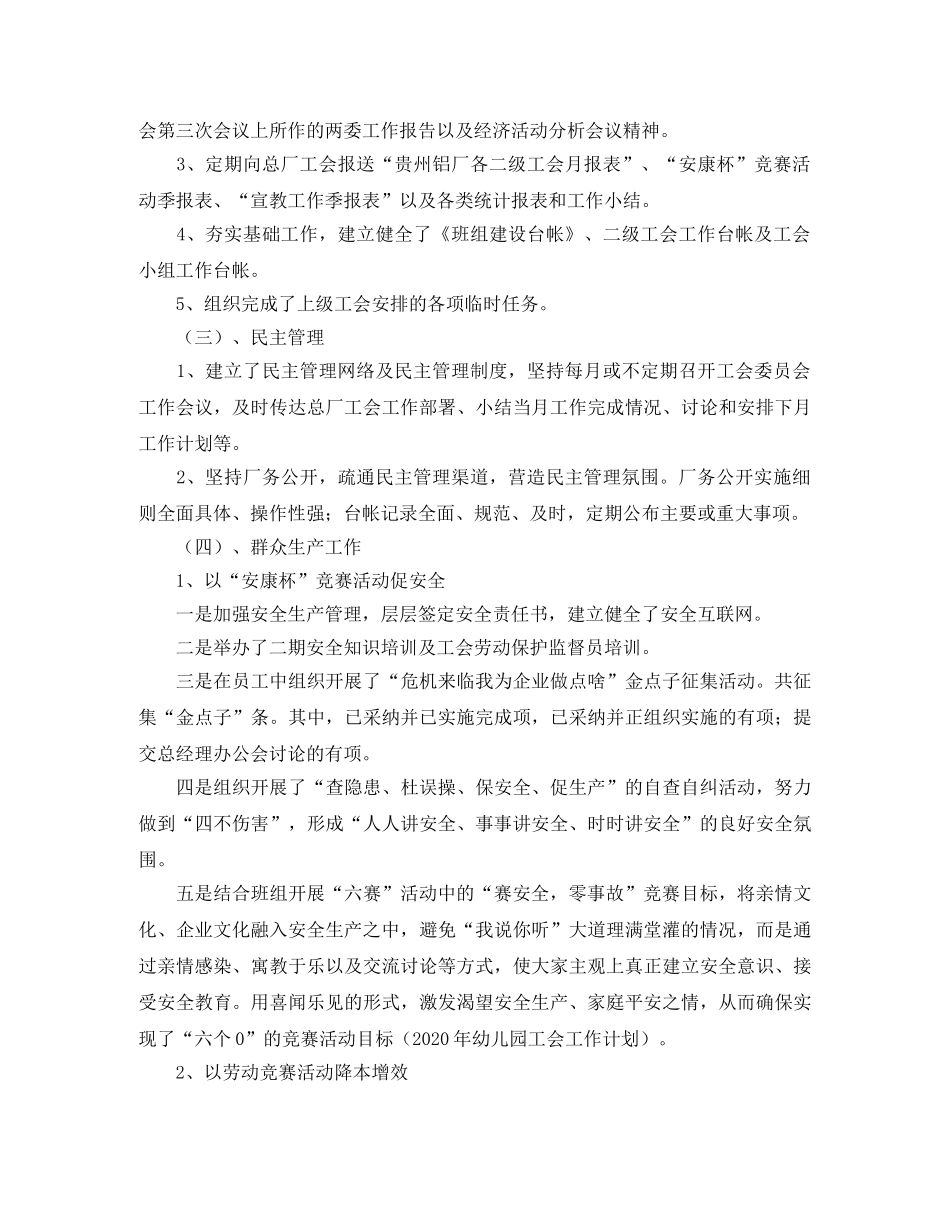 2020年工厂工会工作计划格式 _第2页