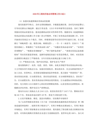 2020年工商局市场合同管理工作小结2 