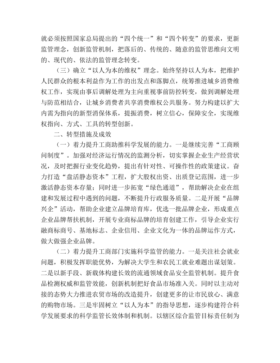 2020年工商局上半年工作总结 _第2页