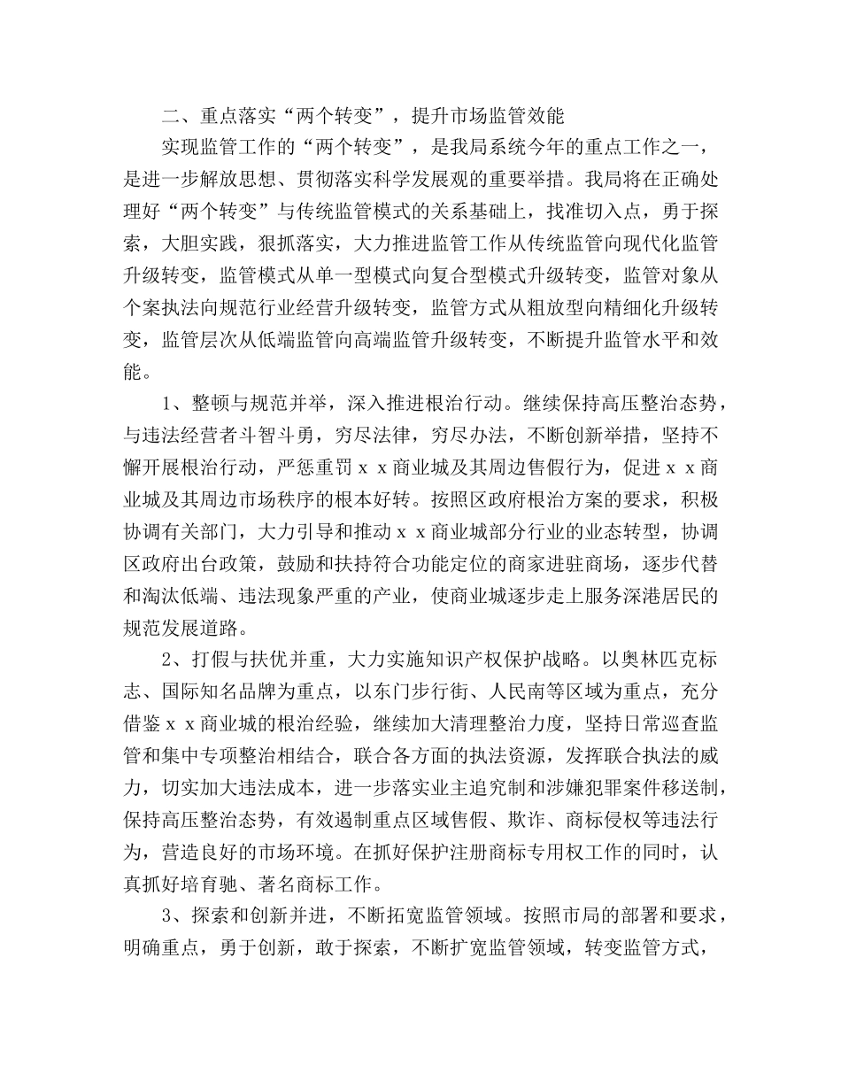 2020年工商局工作计划 _第2页