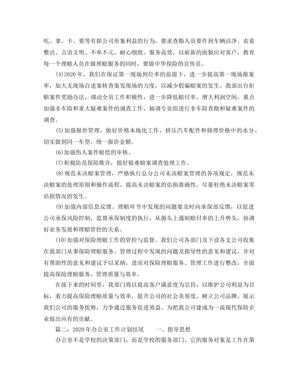 2020年工作计划结尾 _第2页