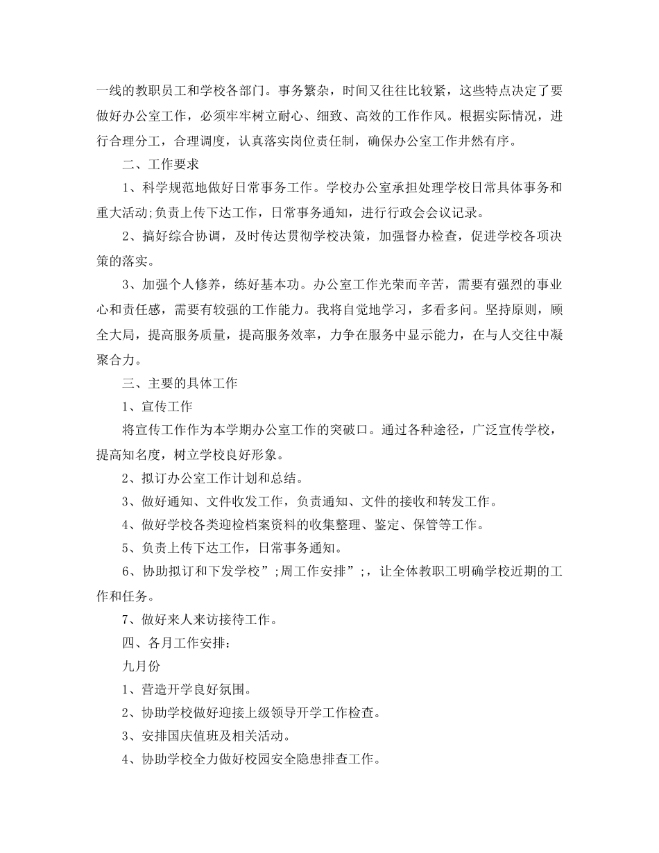 2020年工作计划结尾 _第3页