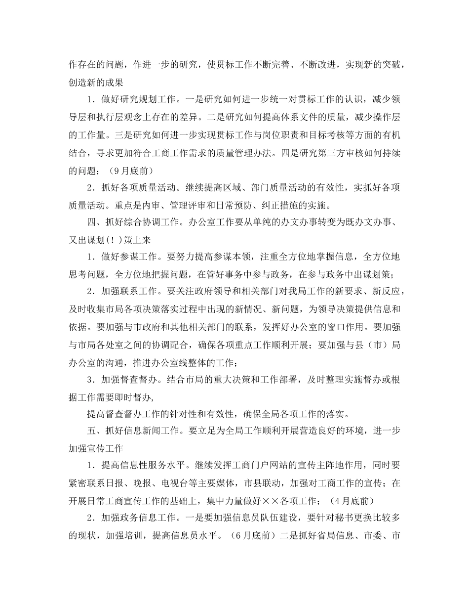2020年工商局办公室个人工作计划范文 _第2页