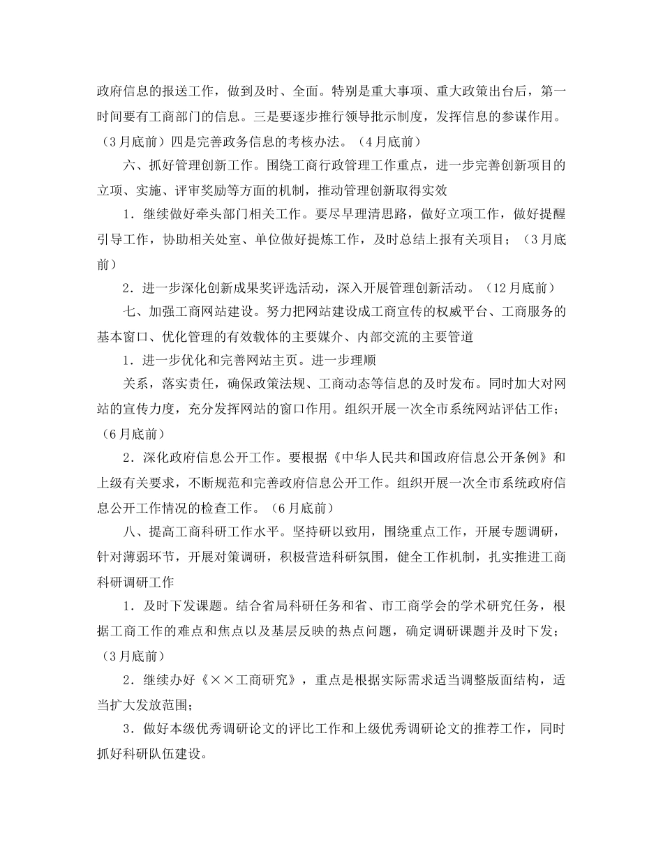 2020年工商局办公室个人工作计划范文 _第3页