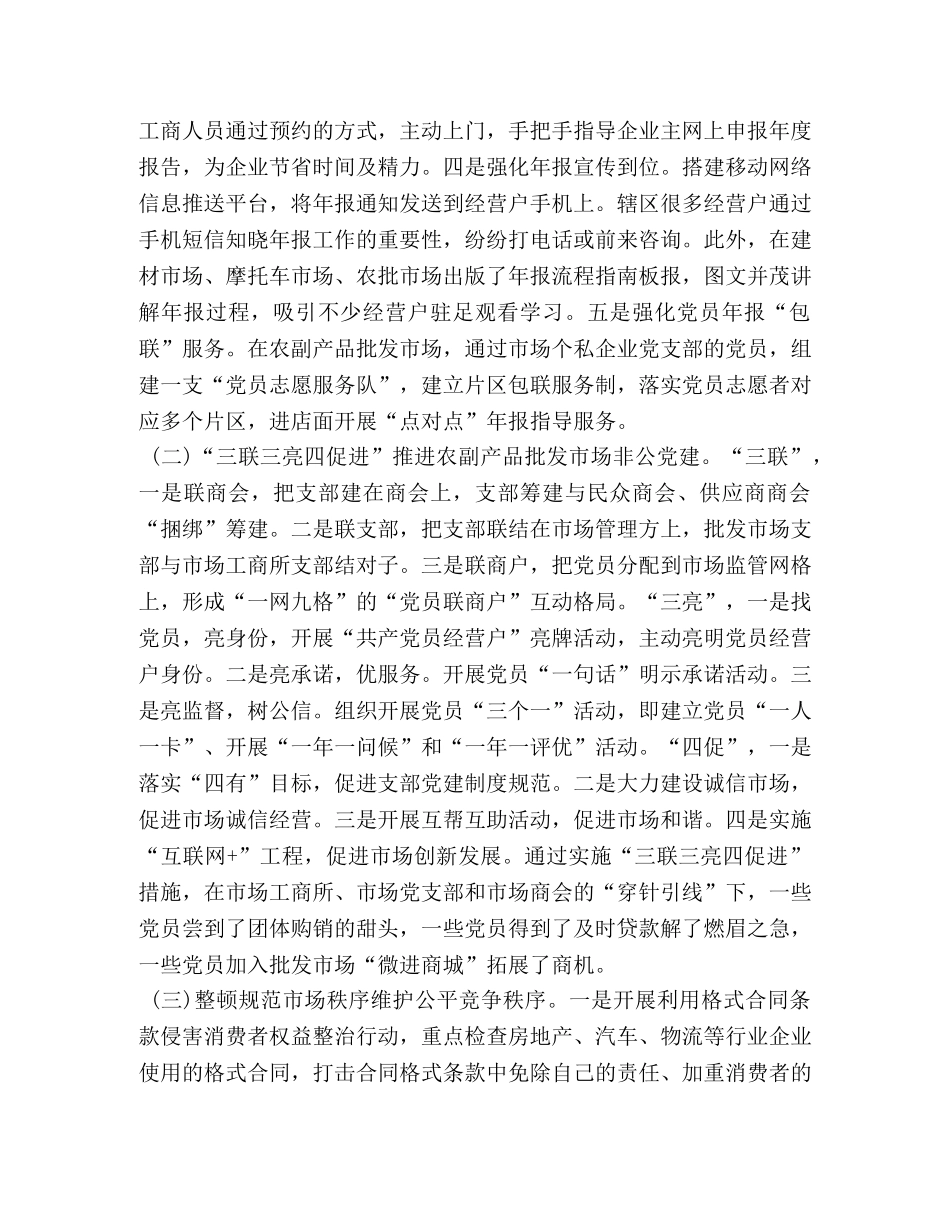 2020年工商局上半年工作总结及下半年工作计划 _第2页