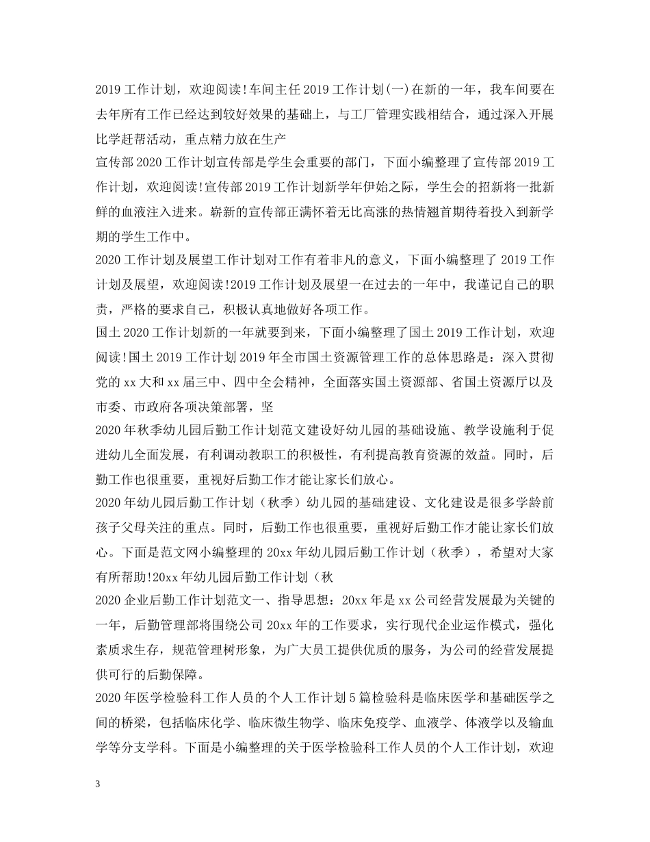 2020年工作计划范文100篇 _第3页