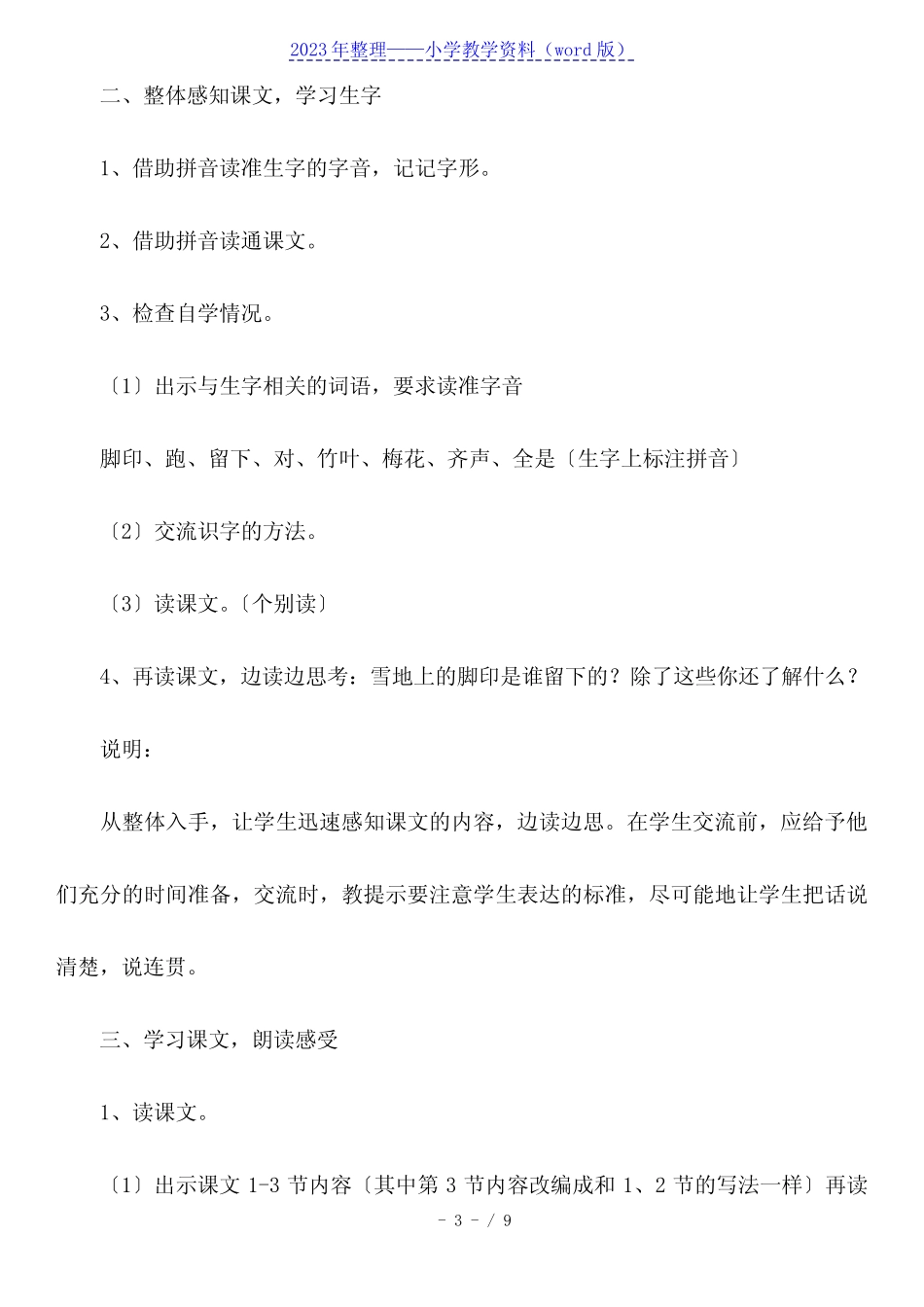 小学一年级语文《脚印》原文及教案 _第3页