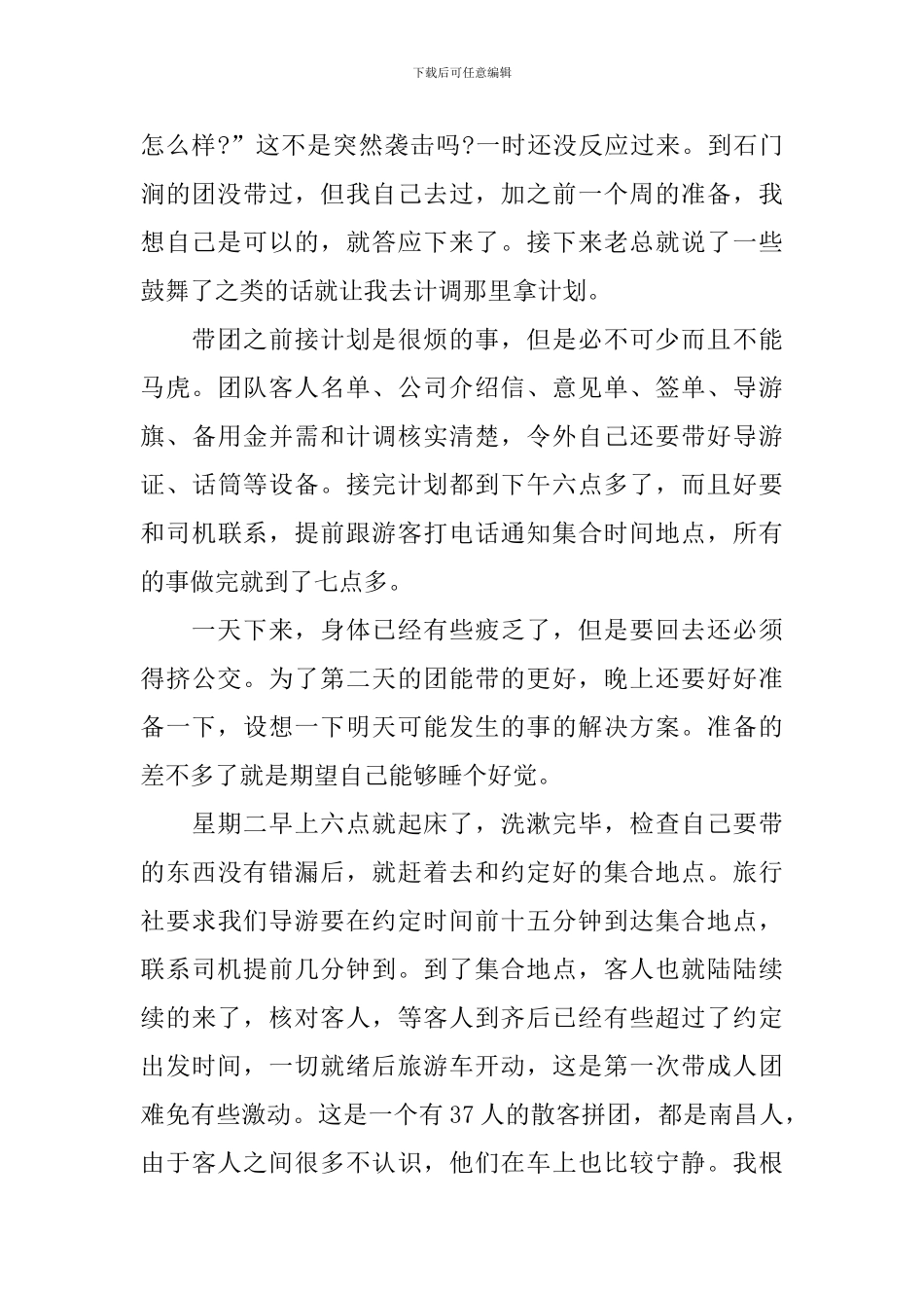 旅行社实习周记例文_第2页